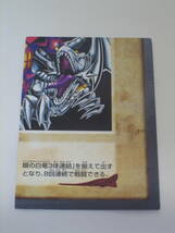 中古品　BANDAI　遊戯王 YU-GI-OH!　青眼の白竜3体連結　　１セット（３枚組）　※１枚欠品！_画像5