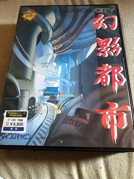 幻影都市 pc98 5インチ 初期動作確認済み