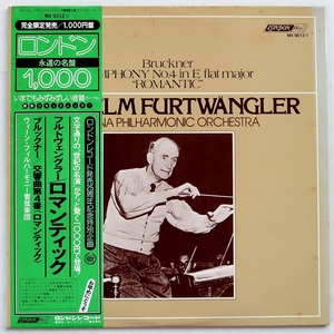 LP ブルックナー 交響曲第4番 ロマンティック フルトヴェングラー ウィーンフィル MX 9012 帯付
