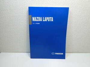 [ZZ33] ラピュタ HP22S H14年式 取扱説明書