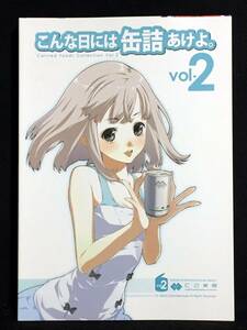 【C0528】　kyou / kanata / C2機関 こんな日には缶詰あけよ。 vol.2 オリジナル　同人誌