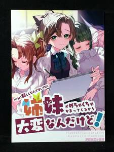 【C1803】　deco / アロハニッケル べつに寂しくなんてないのに姉妹がめちゃくちゃかまってきて大変なんだけど！ 艦隊これくしょん　