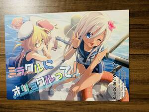 【5個で500円引き】 ミラクルにオリョクルって 艦これ 同人誌 【送料無料】