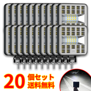 20個 29連LED 最新 ミニモデル 作業灯ワークライト 広角タイプ 車外灯 農業機械 ホワイト 12-24V対応 車幅灯 集魚灯 夜釣り 船舶建築前照灯