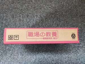 職場の教養 2024年2月号 30冊 ビジネス教養 他の月号もあります。