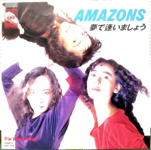 試聴 非売品 7inch. AMAZONS アマゾンズ / 夢で逢いましょう □和モノ CITY POP アーバン・ディスコ disco ブギー・ファンク フリーソウル