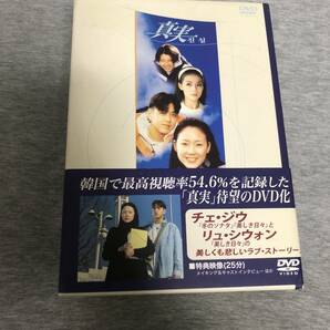 真実　DVD BOX チェジウ リュシウォン 6枚組 セル品（レンタル落ち商品ではありません）　送料無料