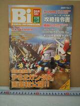 （管理番号C9054）ゲーム関連冊子　バンダイ「ＢＡＮＤＡＩ　ＩＮＦＯＲＭＡＴＩＯＮ　２０００／ＶＯＬ．１」　１冊_画像1