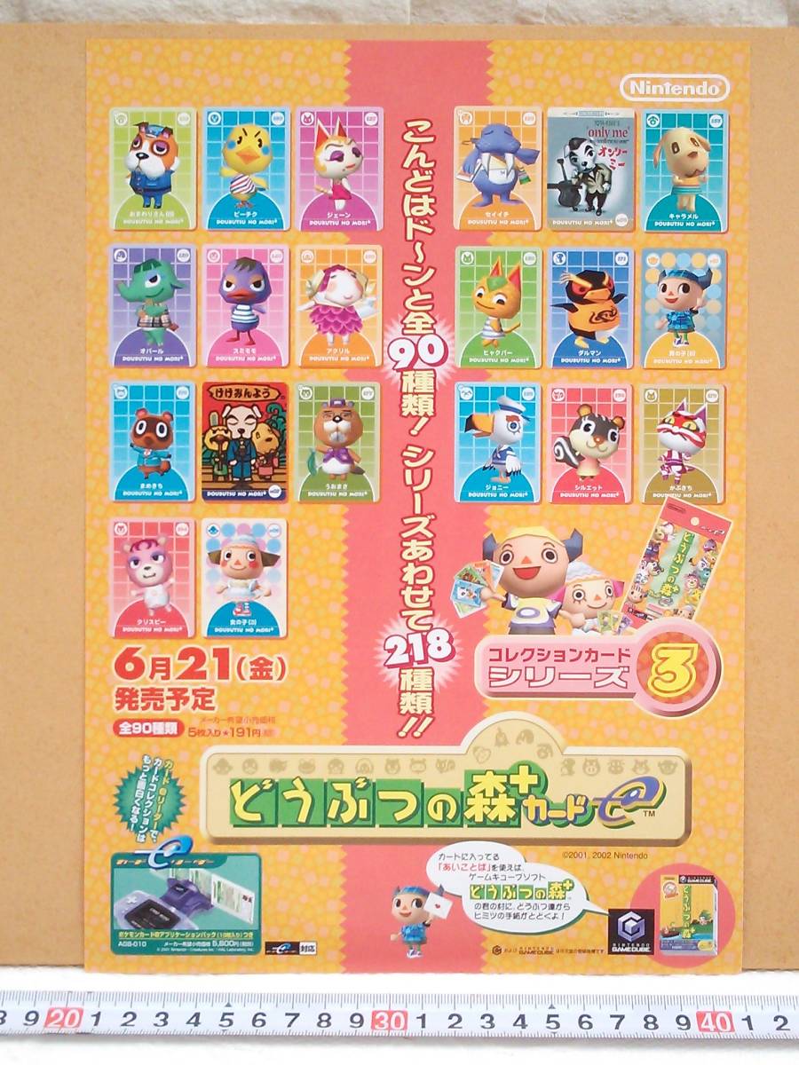 Yahoo!オークション -「どうぶつの森 カードe+」(テレビゲーム Yahoo!オークション -「どうぶつの森 カードe+」(テレビゲーム