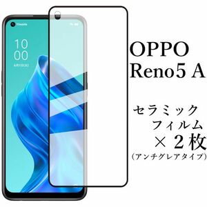 OPPO Reno5 A セラミックフィルム×2枚 アンチグレア 非光沢 A101OP CPH2199