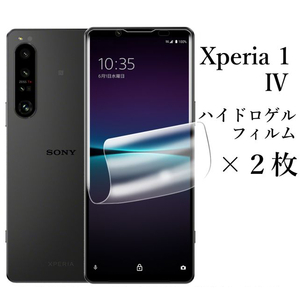 Xperia 1 IV SO-51C SOG06 ハイドロゲルフィルム×２枚●