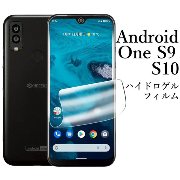 Android One S9 S10 ハイドロゲルフィルム●