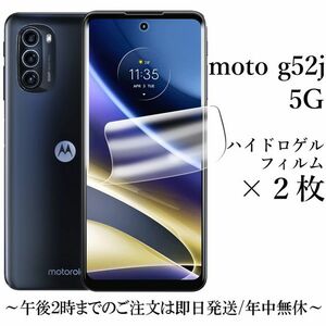 moto g52j 5G/moto g52j 5G II ハイドロゲルフィルム×2枚★