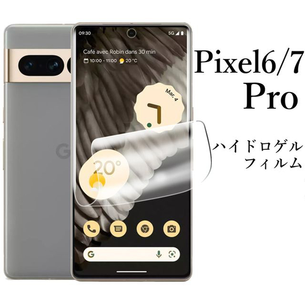 Google Pixel 6/7 Pro ハイドロゲルフィルム3枚●