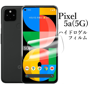 Google pixel 5a (5G) ハイドロゲルフィルム●