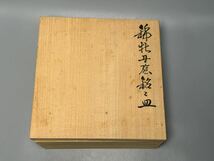 今泉今右衛門 色鍋島牡丹文額皿 共箱入 直径約16.7cm 本物保証品 絵皿 絵 検 大皿飾皿 酒井田柿右衛門 有田 九谷 古伊万里_画像2