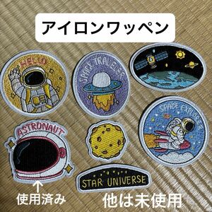 アイロンワッペン 刺繍ワッペン 宇宙飛行士 惑星