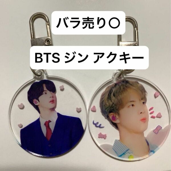 BTS ジン アクリルキーホルダー セット