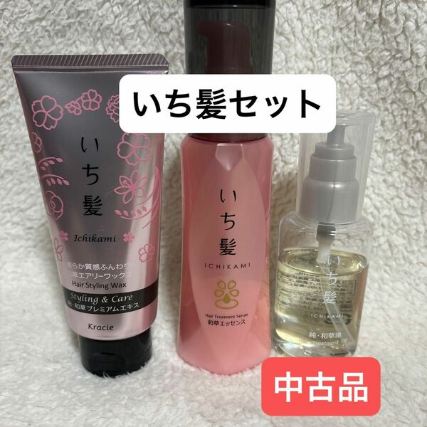 いち髪 セット ヘアトリートメント ヘアオイル エアリーワックス