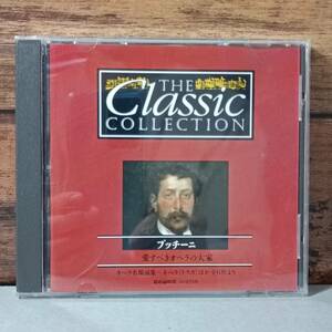 【中古CD】The Classic Collection プッチーニ / オペラ名場面集~オペラ〈トスカ〉ほか全6作より　O015