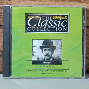 【中古CD】The Classic COLLECTION ファリャ　スペインの巨星　O024