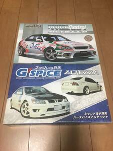 ★FUJIMI 1/24 トヨタ アルテッツァ／TOYOTA ALTEZZA プラモデル【2台セット】