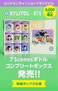 【BTS】〈限定品〉「キシリトール×BTS 7Scenesボトル」コンプリートボックスー未開封ー