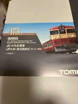 tomix 92955 JR475系電車 JR九州 復活国鉄色 限定品_画像1