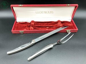 2401330159　▽LUCKY WOOD ナイフ カービングフォーク セット 箱有 中古 キッチン 食器