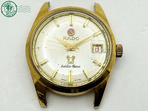 2401420431　◇ RADO ラドー Golden Horse ゴールデンホース 11674/2 AT 自動巻き シルバー ゴールド 文字盤難あり 本体のみ 腕時計 中古