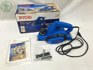 2401280706　＊ RYOBI リョービ カンナ ML-83S 電動 工具 電気 かんな 二重絶縁 ブレーキ付き 切削 DIY 大工 中古