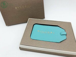 2401281382　▽ BVLGARI ブルガリ ネームタグ ネーム 水色系 ブルー系 ブランド 保管箱有 中古品 ヴィンテージ