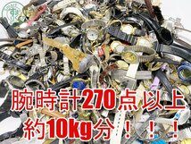 2401281387　▽ 1円～！ 腕時計 大量 まとめ売り 約10kg分 270点以上！ セイコー シチズン カシオ エクシード ベイビージー 他_画像1