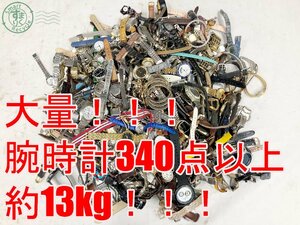 2401413478　♭ 1円～！ 腕時計 大量 まとめ売り 約13kg分 340点以上！ セイコー シチズン カシオ スウォッチ モニーク オレオール ほか