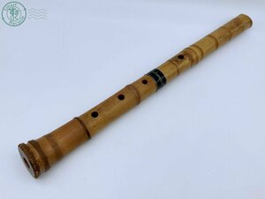 2401314112　★ 尺八 無銘 約54.5cm 約0.42㎏ 本体 笛 日本伝統 和楽器 竹 縦笛 楽器 中古