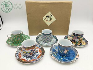 2401324494　＊ 古伊万里 コーヒーセット 5客 カップ ソーサー 雅窯 茶器 和柄 花 食器 陶器 レトロ 和皿 コーヒーカップ 中古