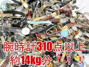 2401525652　▽ 1円～！ 腕時計 大量 まとめ売り 約14kg分 310点以上！ セイコー シチズン カシオ レノマ テクノス アニエスベー 他