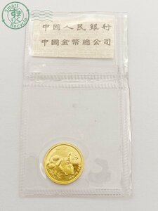 2401420492　▽ 【希少】 1998年 中国 5元 パンダ 金貨 1/20オンス K24 24金 1.5g パウチ入り