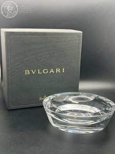 2401423021　□BVLGARI ブルガリ ROSENTHAL ローゼンタール クリスタル アッシュトレイ 灰皿 インテリア 小物入れ 約11.7cm 箱付 中古