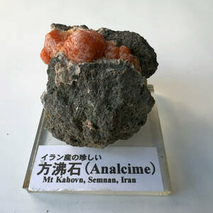 【E23408】 イラン産の珍しい 方沸石 アナルシム アナルサイト 天然石 原石 鉱物 パワーストーン