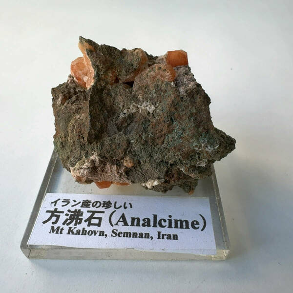 【E23407】 イラン産の珍しい 方沸石 アナルシム アナルサイト 天然石 原石 鉱物 パワーストーン