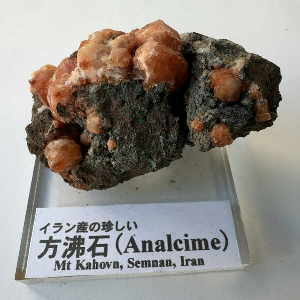 【E23405】 イラン産の珍しい 方沸石 アナルシム アナルサイト 天然石 原石 鉱物 パワーストーン