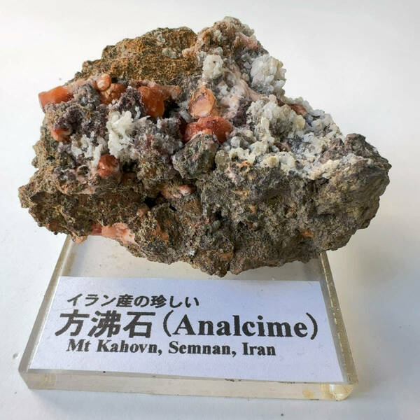 【E23402】 イラン産の珍しい 方沸石 アナルシム アナルサイト 天然石 原石 鉱物 パワーストーン
