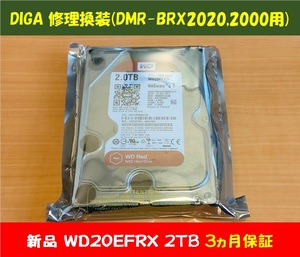 ◇◇ ディーガ 修理換装 新品ハードディスク2TB 保証3ヵ月 DMR-BRX2000 BRX2020 BRX2030 BRX2050 BRX2060 BRG2020 BRG2030 UBZ2020等