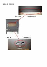 ★高性能二次燃焼★ノザキ ・ 高耐久 特厚鋼板作り 薪ストーブ２３０１型._画像5