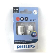 【パッケージ難あり】PHILIPS フィリップス アルティノン LEDバルブ　ストップランプ用 T20シングル W21W 11065ULRS2 (11065ULRX2 同等品）_画像3