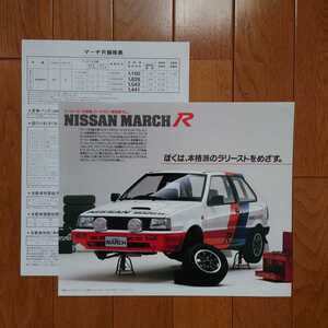 カラーコピー・1988年8月・日産・K10・マーチ　R・カタログ&平成３年　車両価格表　MARCH　NISMO　オーテックジャパン　Autech　JAPAN
