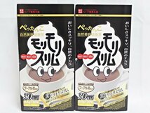 ハーブ健康本舗 黒モリモリスリム スラッと黒茶ブレンド プーアル茶風味 未開封１箱30包入 + 28包 計58包 ■_画像1