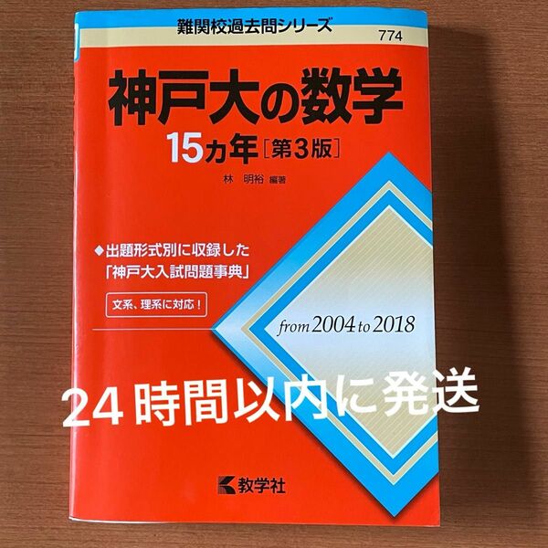 赤本　神戸大の数字　