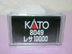 KATO 8049 レサ10000 ナックルカプラー装備